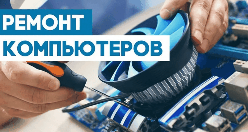 Ремонт настройка ПК, Ноутов, Телефона, МФУ, Принтеров, Телевизоров, Роутеров!